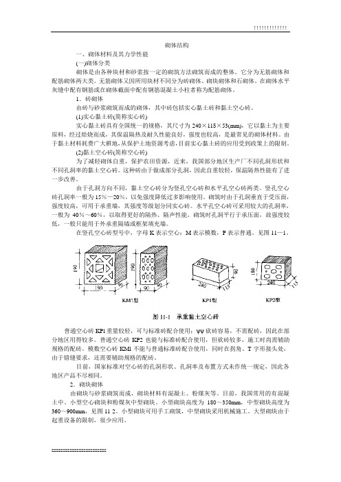 砌体结构讲义