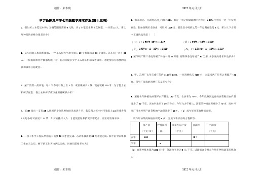 七年级数学上学期周末作业第十三周试题