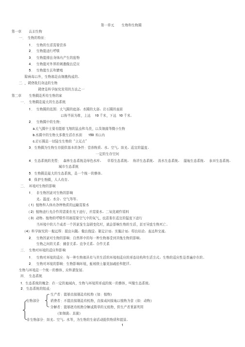 初中生物知识点(带图全)