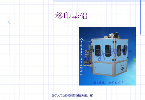 新手入门必备移印基础知识(简、易)