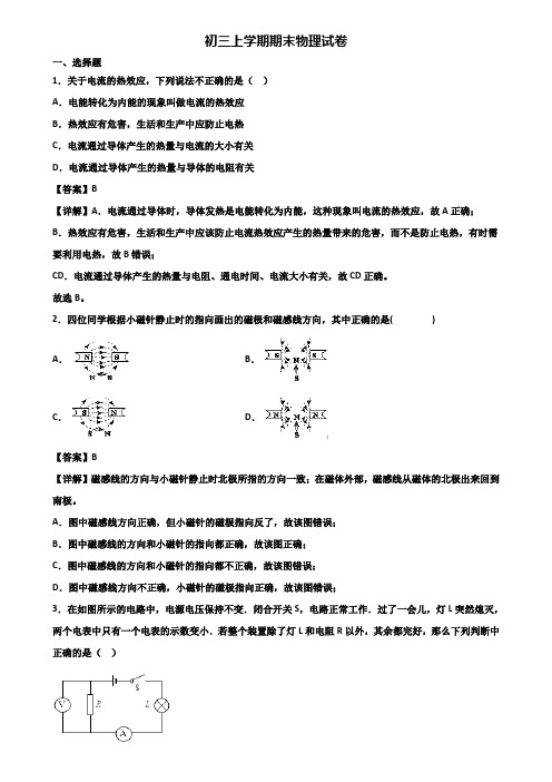 《试卷3份集锦》北京市某中学2018-2019年九年级上学期期末考前验收物理试题