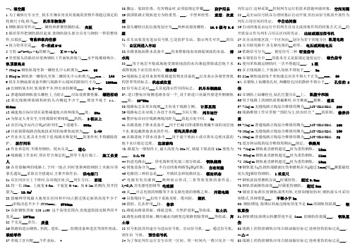 线路工初级工鉴定考试题库完全修正