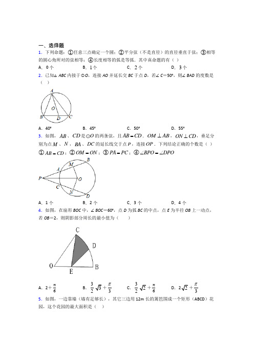 【浙教版】初三数学下期中试卷带答案 (2)