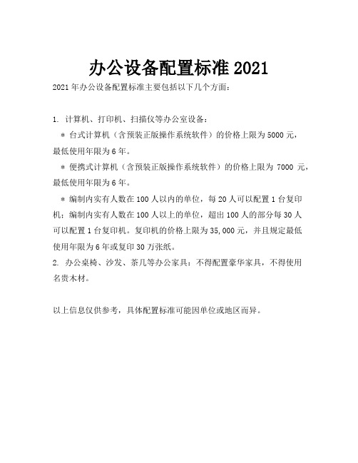 办公设备配置标准2021