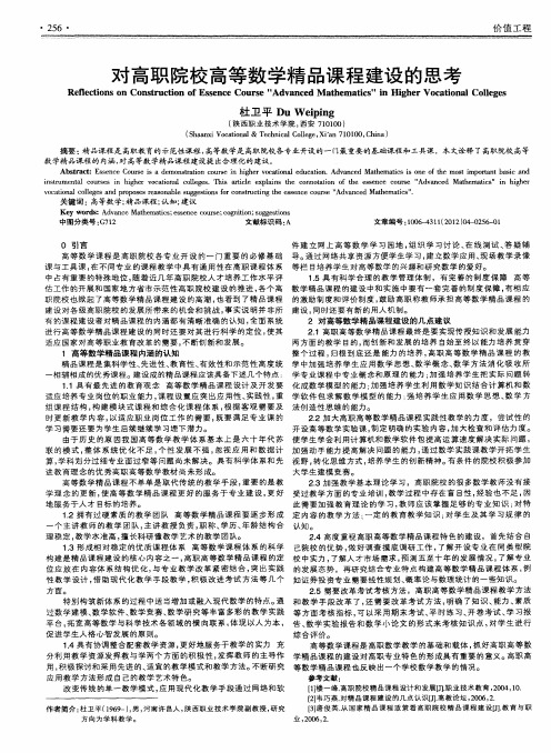 对高职院校高等数学精品课程建设的思考