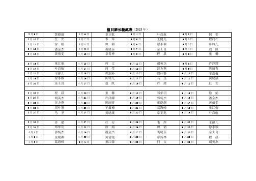 值日班长轮流表