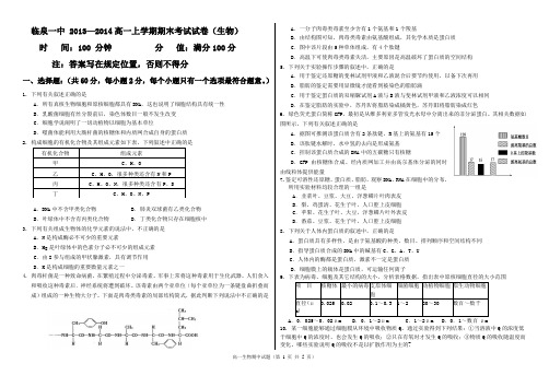 高一生物上学期竞赛试题及答案