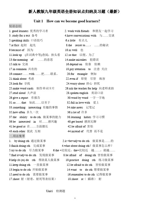 新人教版九年级英语全册知识点归纳及习题