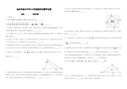 重庆市南开中学小升初选拔考试数学试卷(2)