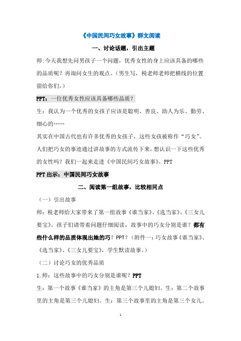 群文阅读 市级赛课一等奖 中国民间巧女故事 有配套ppt 课堂实录 故事文本 合作单