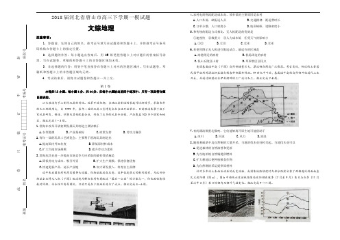 2018届河北省唐山市高三第一次模拟考试卷 地理