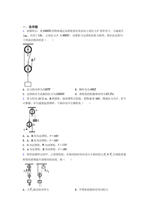 上海育才初级中学初中物理八年级下第九章《机械和功》检测题(答案解析)