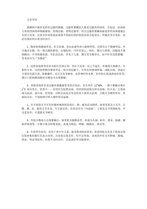 生活养生-过敏性紫癜病有哪些症状