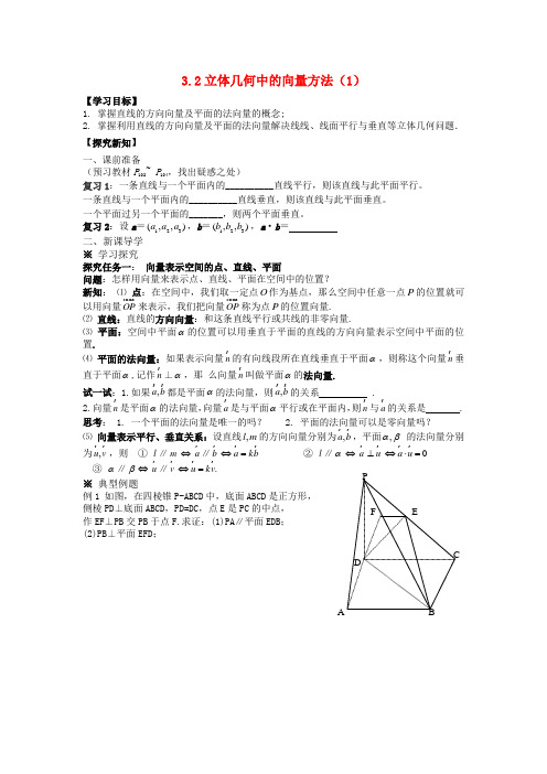 高中数学 3.2立体几何中的向量方法的学案 新人教A版选修2