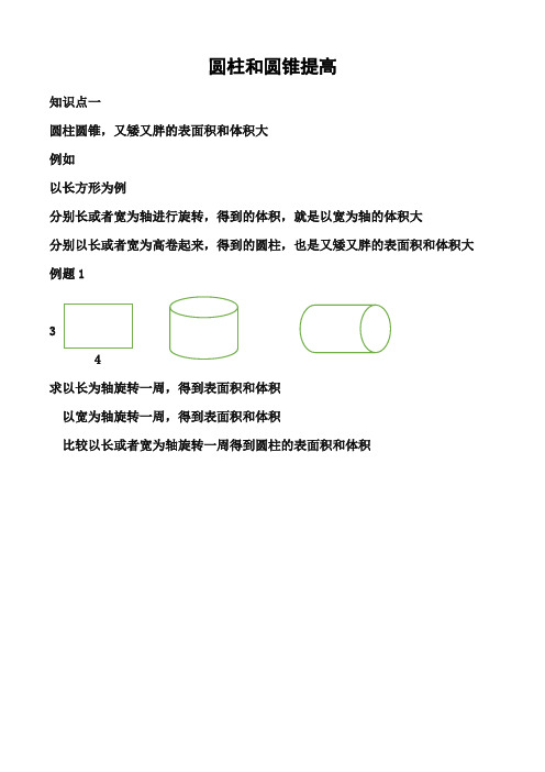 【北师大版】六年级下册数学例题讲解与练习 第一单元圆柱圆锥 