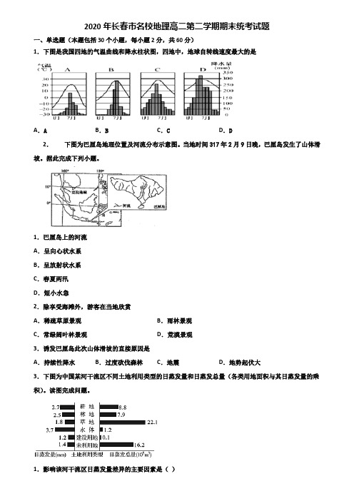 2020年长春市名校地理高二第二学期期末统考试题含解析