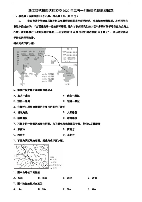 浙江省杭州市达标名校2020年高考一月质量检测地理试题含解析