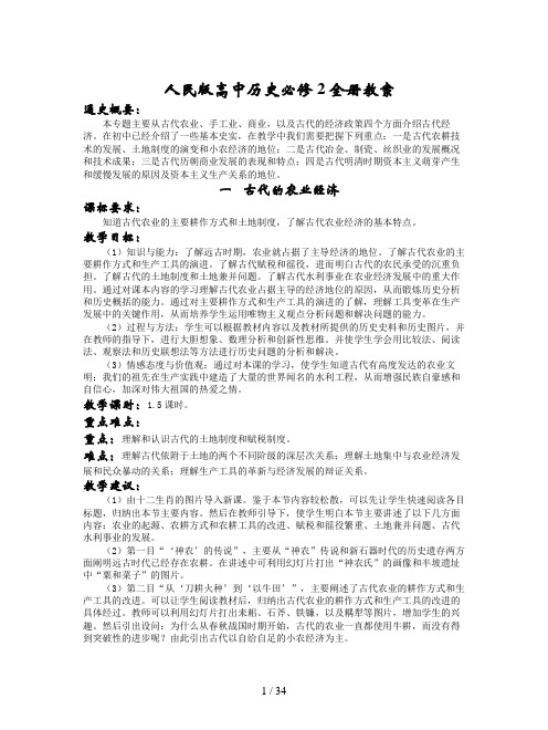 人民版高中历史必修2全册教案