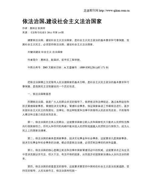 依法治国,建设社会主义法治国家