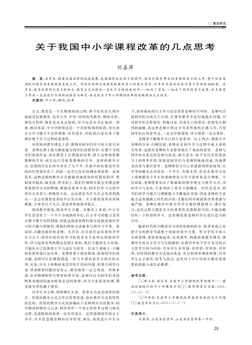 关于我国中小学课程改革的几点思考