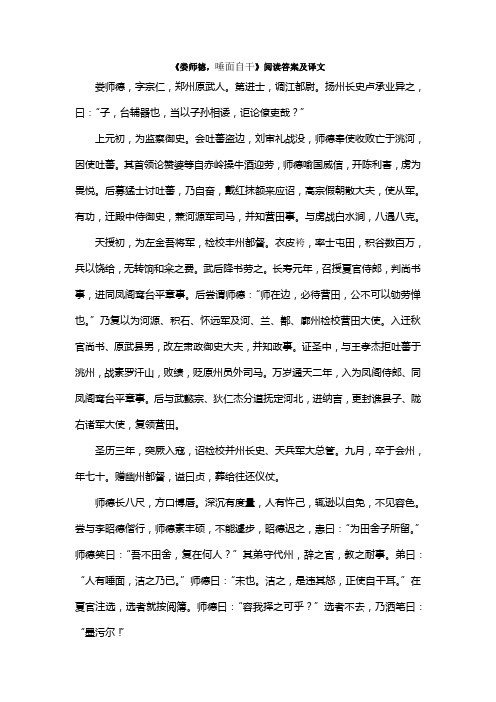 《娄师德,唾面自干》阅读答案及译文