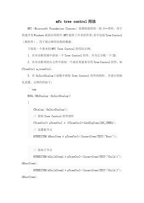mfc tree control用法