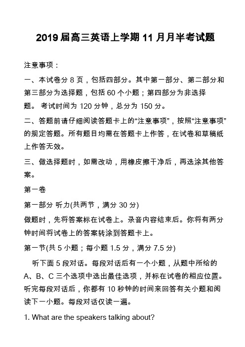 2019届高三英语上学期11月月半考试题