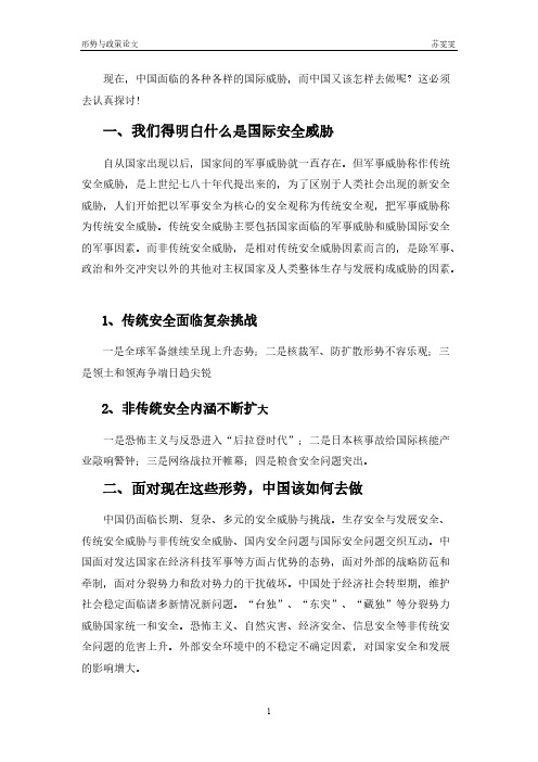 现在,中国面临各种威胁,怎么做-推荐下载