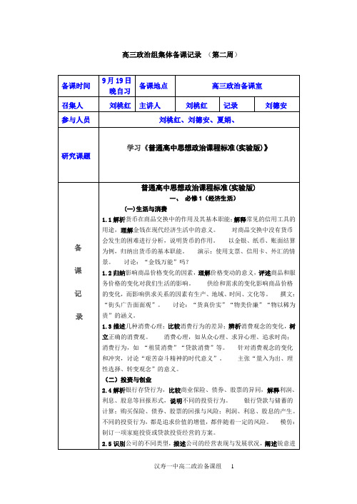 (精品word)高三政治组集体备课记录-(第二周)