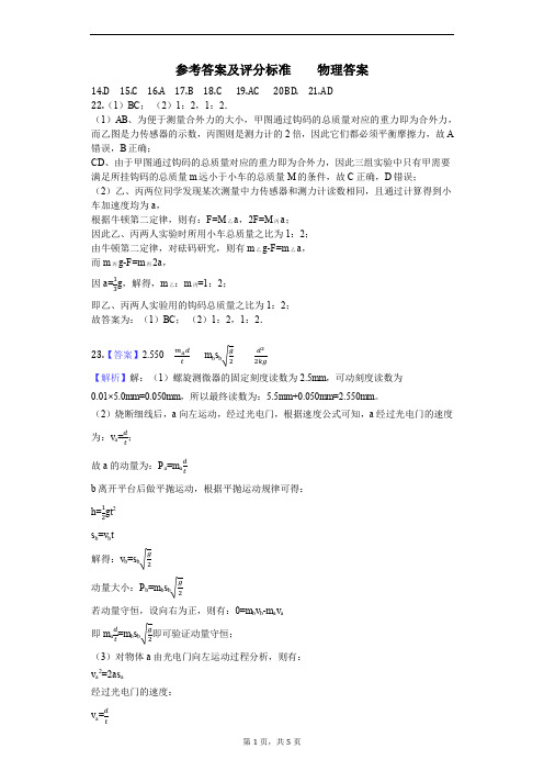 广东省佛山市第一中学2020届高三上学期期中考试 理科综合答案