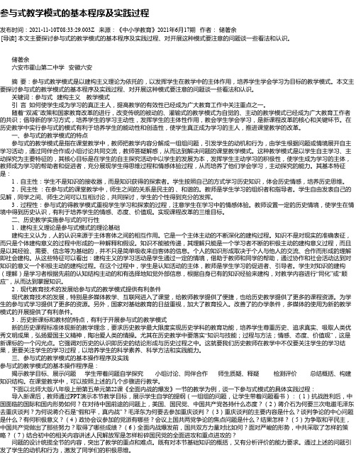 参与式教学模式的基本程序及实践过程