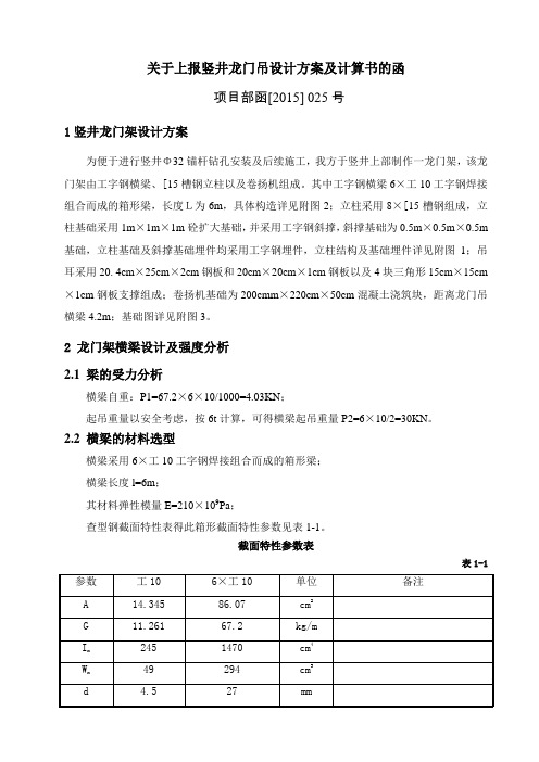 竖井龙门吊设计方案及计算书