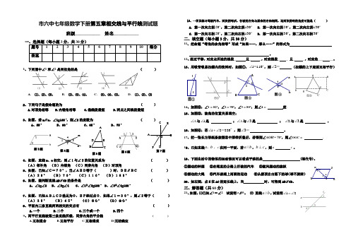 七年级数学下册第五章相交线与平行线测试