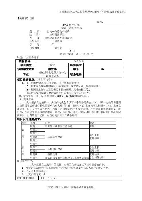 【设计】proe零件设计说明书