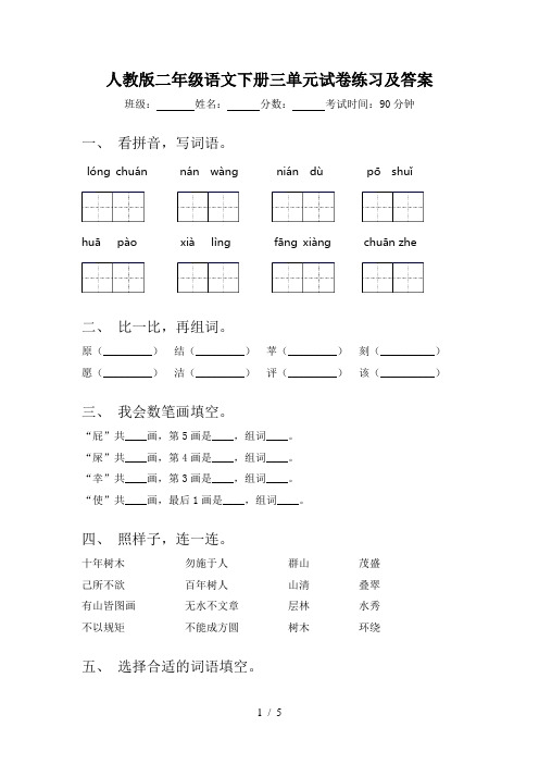 人教版二年级语文下册三单元试卷练习及答案