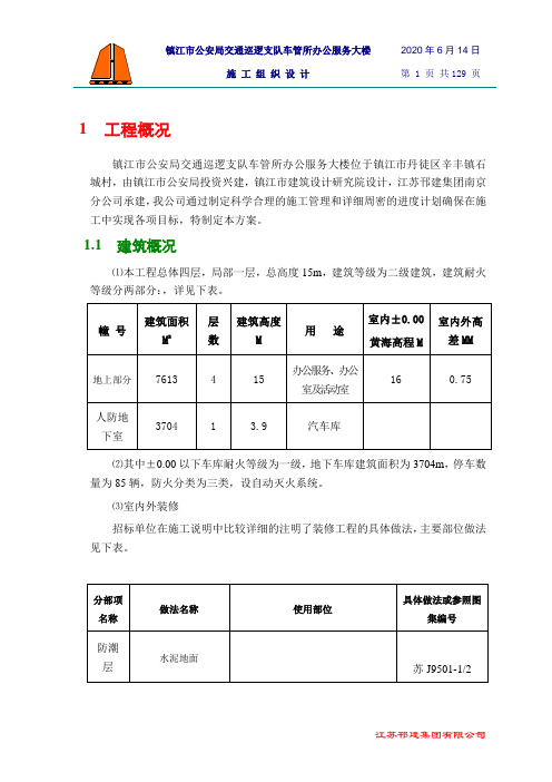 车管所办公服务大楼施工组织设计