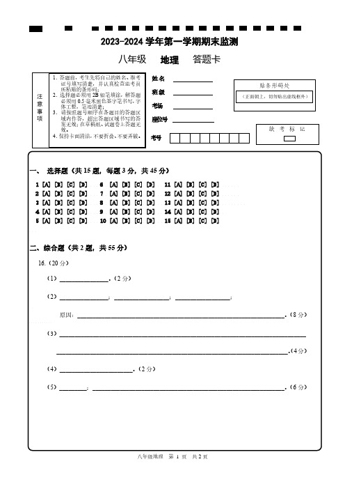 2023-2024上学期八年级地理期末答题卡