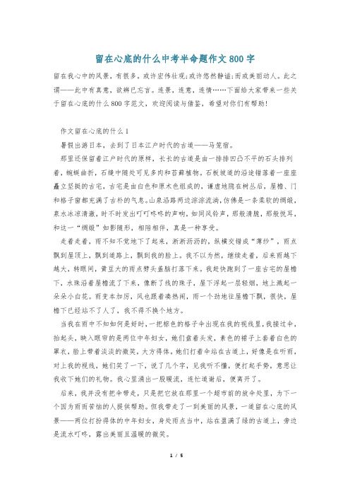 留在心底的什么中考半命题作文800字