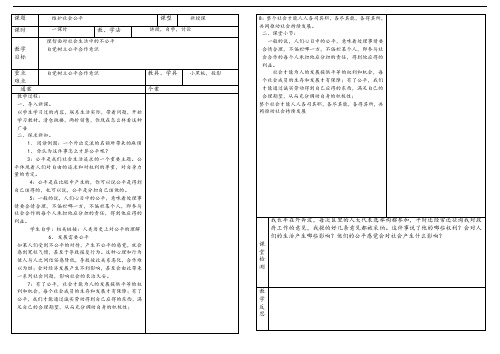 初二政治教案-八年级政治维护社会公平2 精品