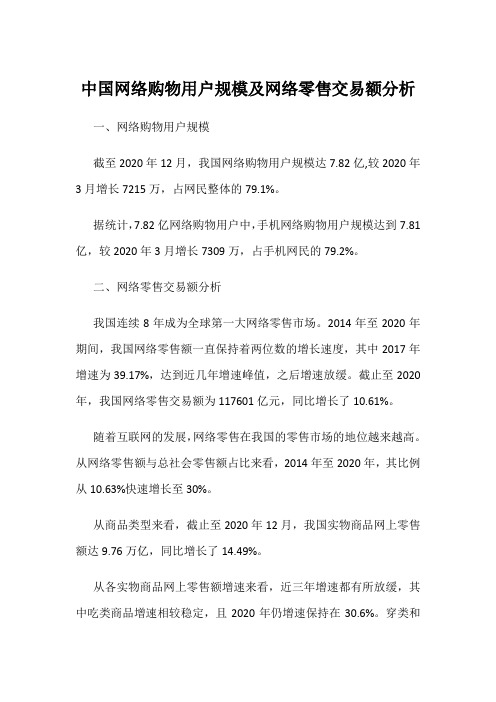 中国网络购物用户规模及网络零售交易额分析