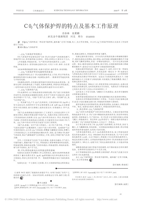 C0_2气体保护焊的特点及基本工作原理