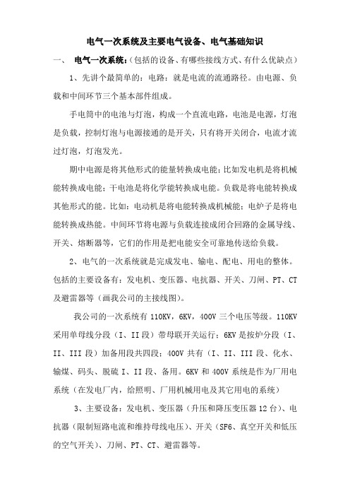 电气讲课主接线