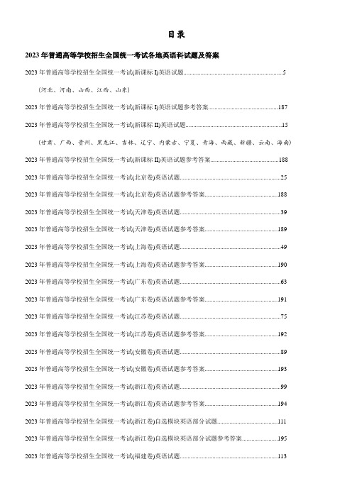 高中英语高考高考冲刺 2023年各地高考英语模拟试题15套word版(含答案)