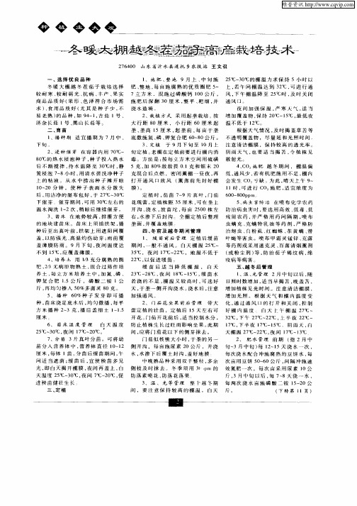 冬暖大棚越冬茬茄子高产栽培技术