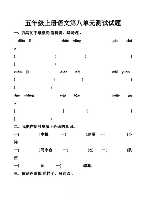 最新人教版五年级上册语文第八单元测试试题以及答案