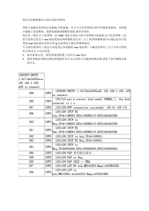 笔记本电脑被偷怎么找回,我们有妙招