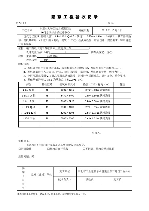 隐 蔽 工 程 检 查 记 录-E区独立基础、框架柱钢筋