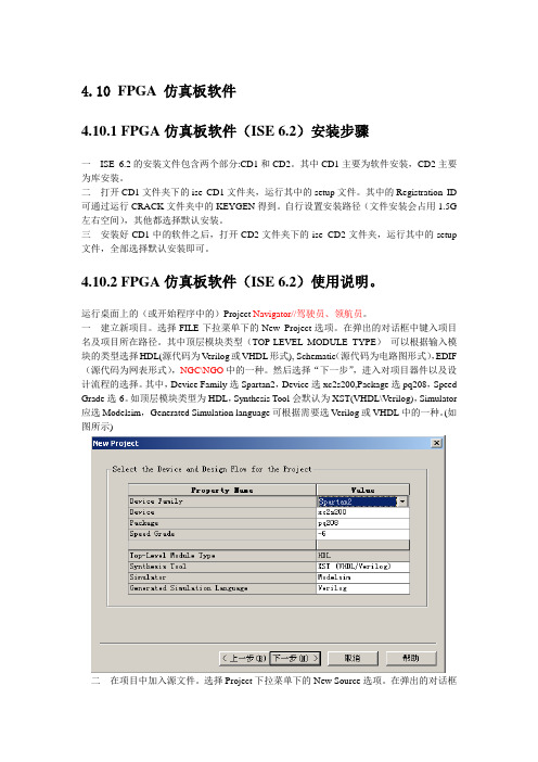 ISE使用说明