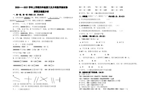 人教版四年级上册第三次月考试卷分析