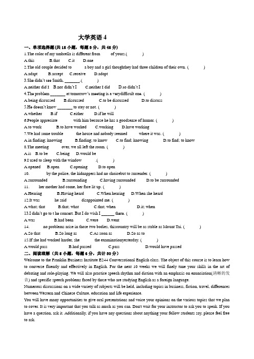 大学英语4试卷及答案